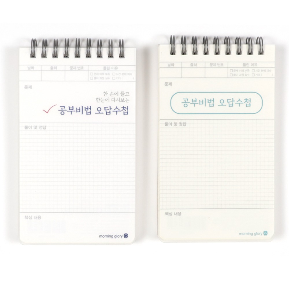 Morning Glory 2000 PP Study Method Wrong Answer Notebook (Saddle Stitch)