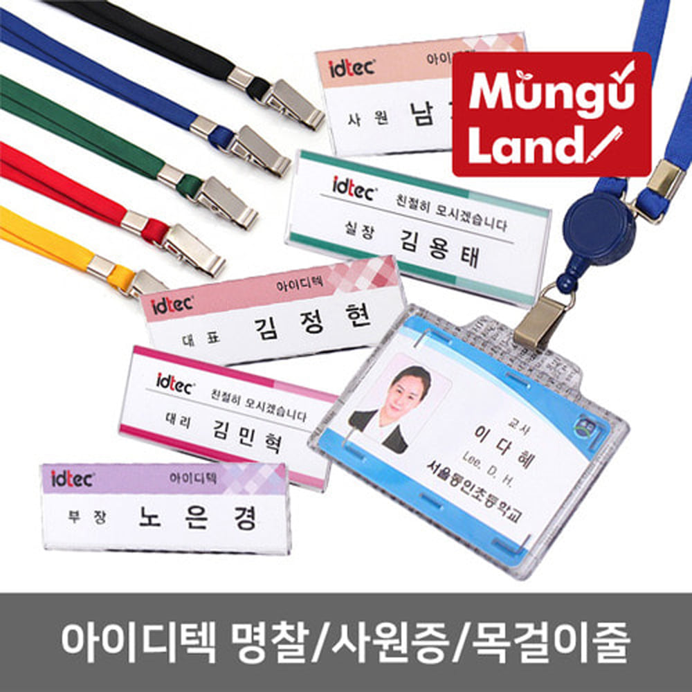 idtec Reel Clip ID Badge Lanyard