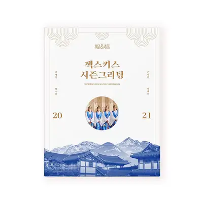 젝스키스 2021 SEASON'S GREETINGS