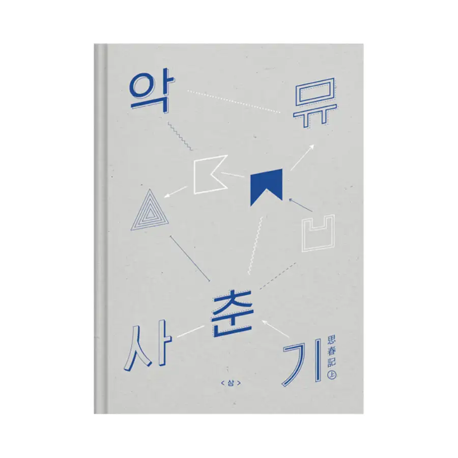 AKMU NEW ALBUM X 思春記 上