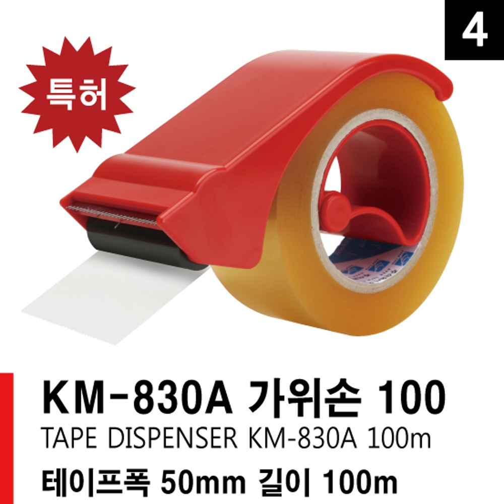 Box Tape Cutter KM-830A Scissors Hand 100