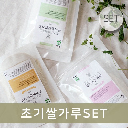 (Stage 1) Rice Flour 3-Piece Set