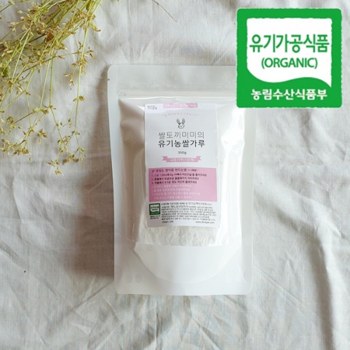 Organic Rice Flour<br>Fine Powder (Stage 1)<br>350g