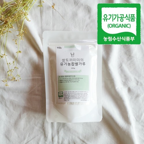 Organic Glutinous Rice Flour<br>Fine Powder (Stage 1)<br>200g