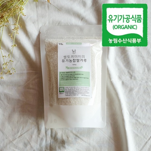 Organic Sweet Rice Flour<br>Medium Particle (Grade 2)<br>400g