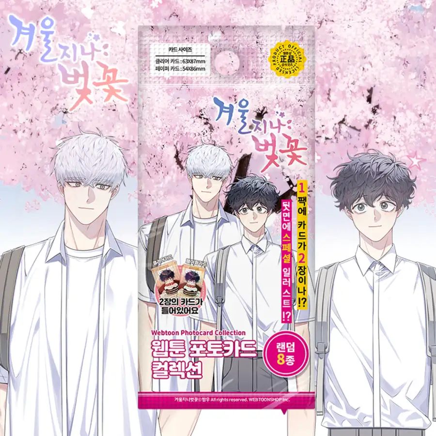 [Winter Passes, Cherry Blossoms] Webtoon Photocard Collection 8 Types (Random) | Cardtec — 1