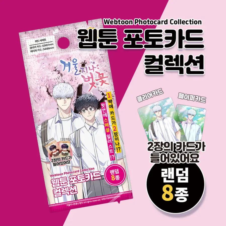 [Winter Passes, Cherry Blossoms] Webtoon Photocard Collection 8 Types (Random) | Cardtec — 2