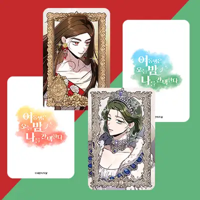 『妹は今夜俺を選ぶ』ウェブトゥーン フォトカード 2種セット｜カードテック