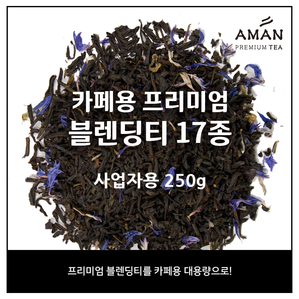 Café Blending Tea 250g