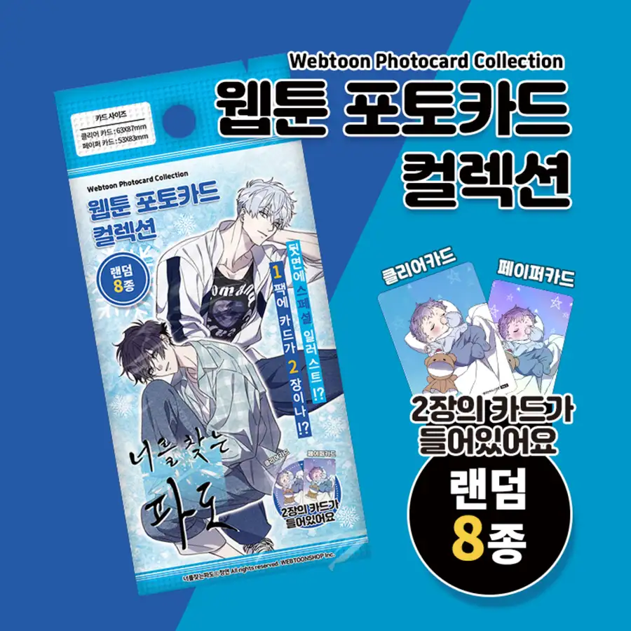 【波を探して】ウェブトゥーン公式フォトカードコレクション 8種（ランダム）Vol.1 ｜カードテック — 2