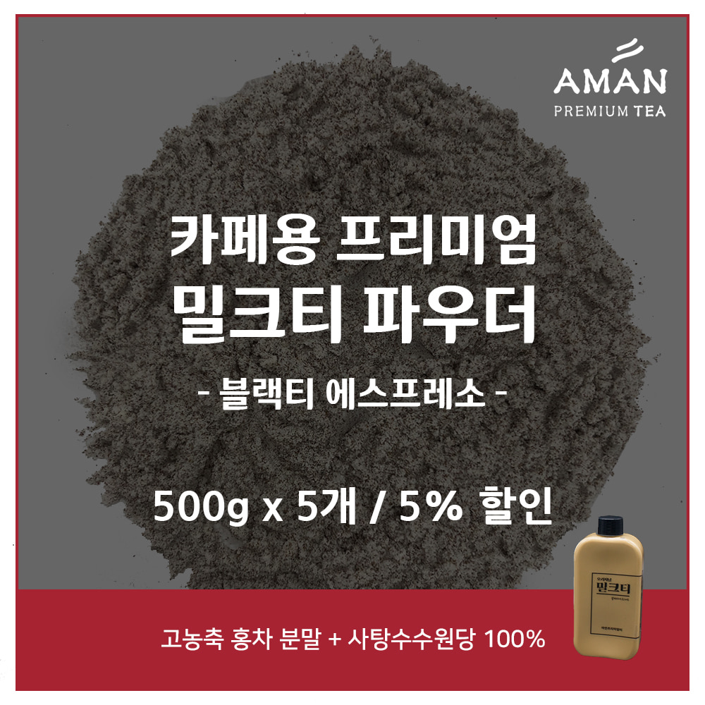 Black Tea Espresso Original 500g*5EA