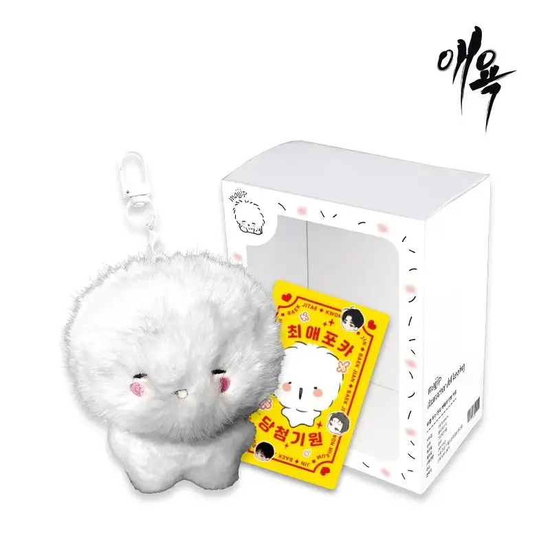 애욕マッチ作家モンジキャラぬいぐるみキーリング