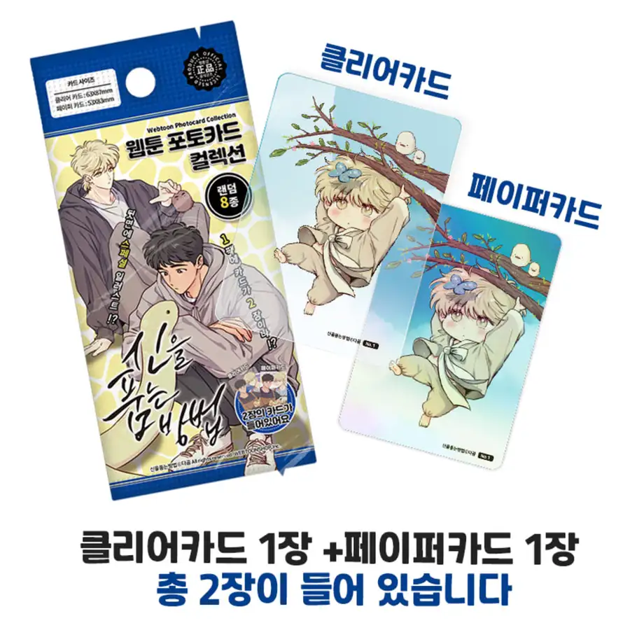 【神を纏う方法】ウェブトゥーン フォトカード コレクション 8種 (ランダム) Vol.1｜カードテック — 4