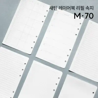 [M70 Plus] A6 缎面分层本补充纸