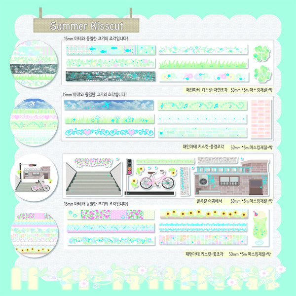 Huncci Market | Summer Kiss-Cut Tape (4 types)