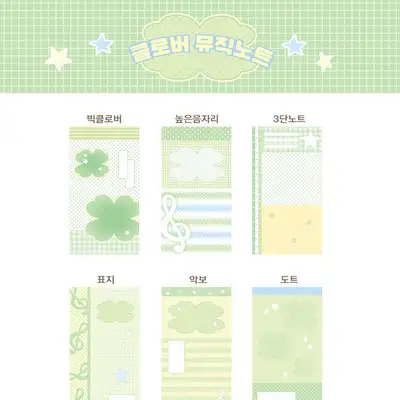 プロムランド | クローバー ミュージックノート 6種（単品/セット）