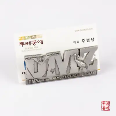 DMZ名片夹