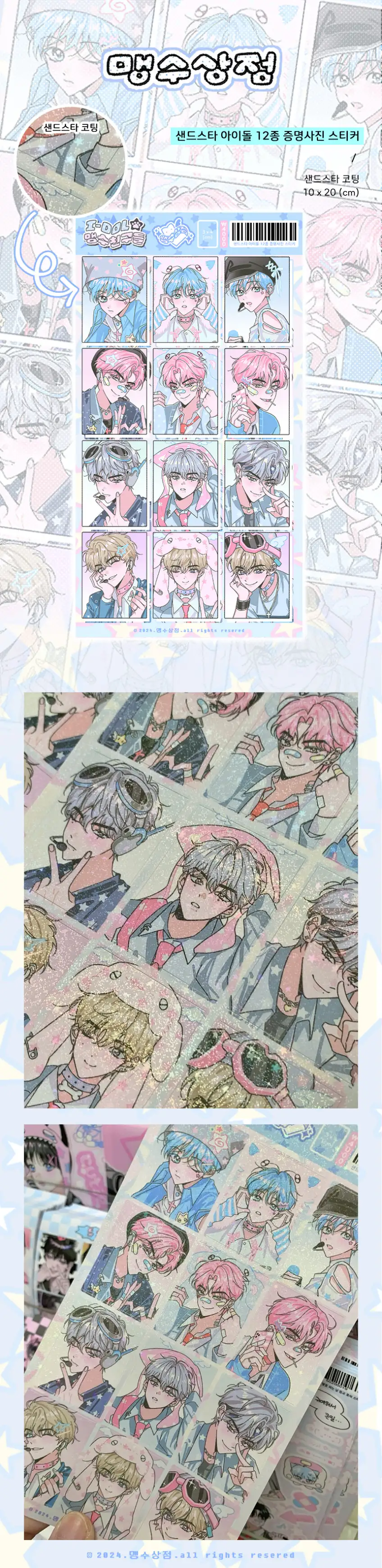 Mengsu Shop Sand Star Idol 12 Types ID Photo Sticker — 2