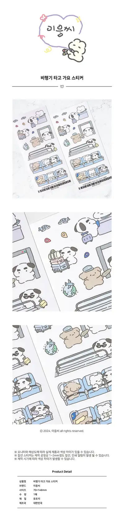 Iieung Airplane Travel Sticker