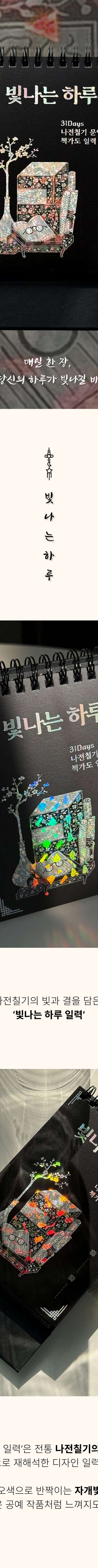 Shining Day Daily Calendar <2025 Korea Tourism Competition>