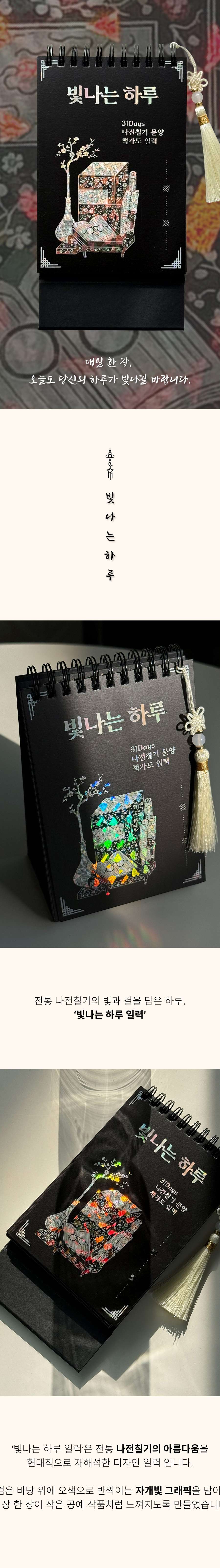 Shining Day Daily Calendar <2025 Korea Tourism Competition>