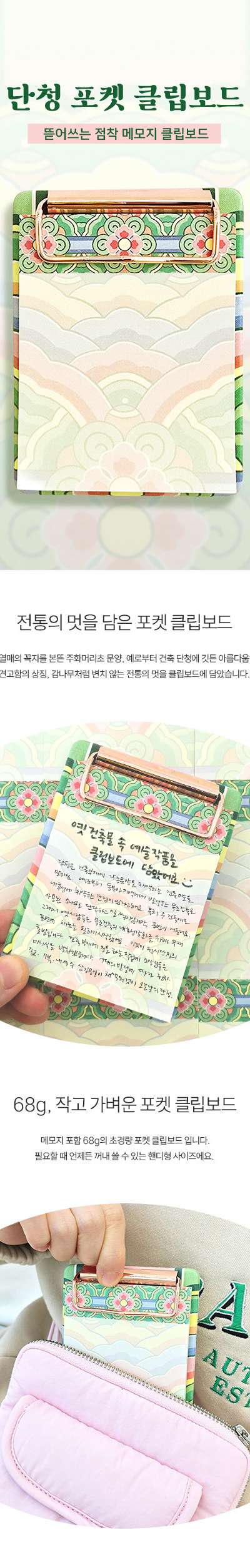 Dancheong Pocket Clipboard <2025 Muse Contest Selected Work>