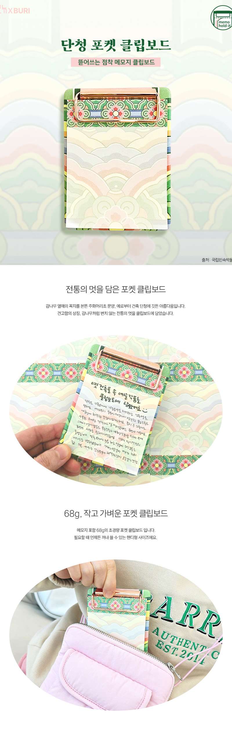 Dancheong Pocket Clipboard <2025 Muse Contest Selected Work>