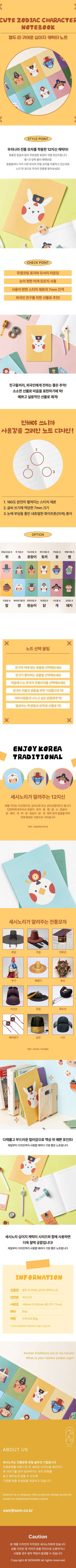 12 Zodiac Animals Character Notebook – National Gyeongju Museum Exclusive Product
