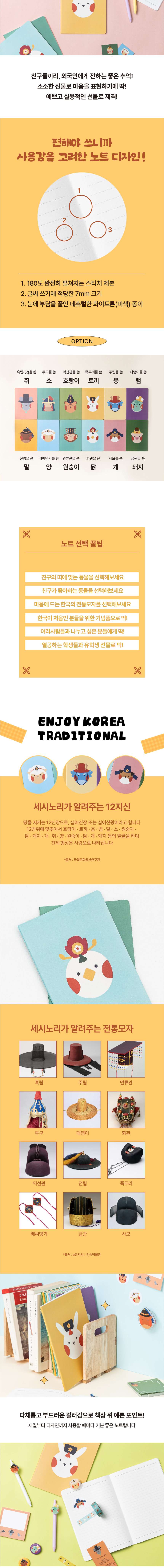 12 Zodiac Animals Character Notebook – National Gyeongju Museum Exclusive Product