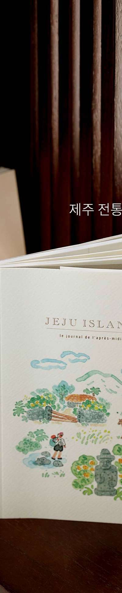 Travel Journal Diary (Jeju) <2023 MOOZE Competition Selected Work>