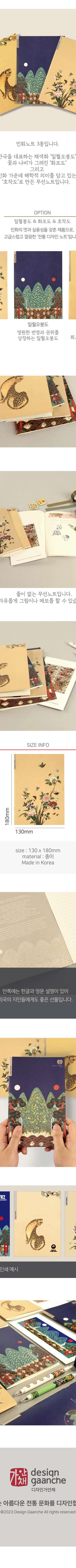 Minhwa Mini Notebook (Blank)