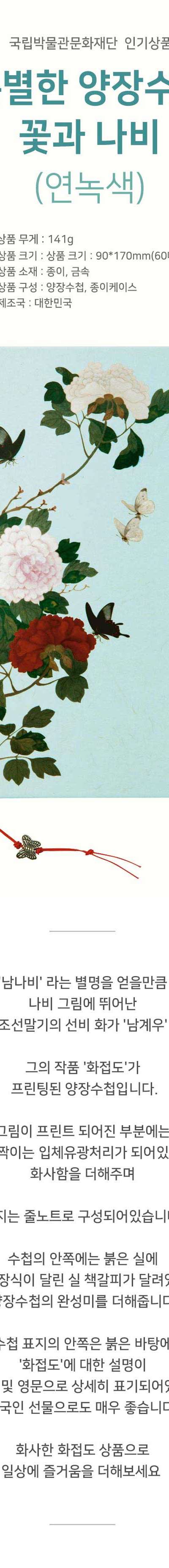 Special Hardcover Notebook (Flowers and Butterflies/Soft Green)