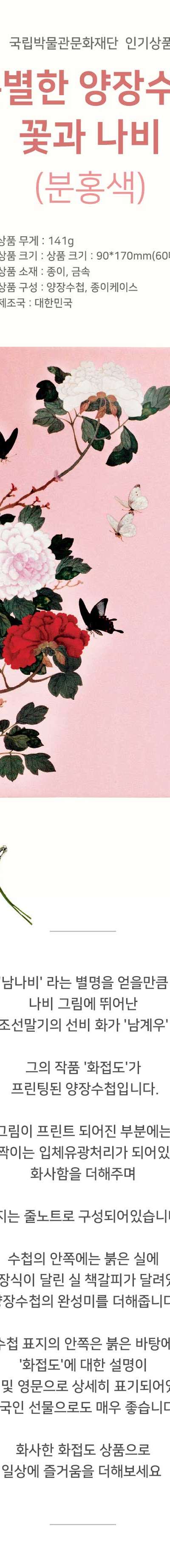 Special Hardcover Notebook (Flowers and Butterflies / Pink)