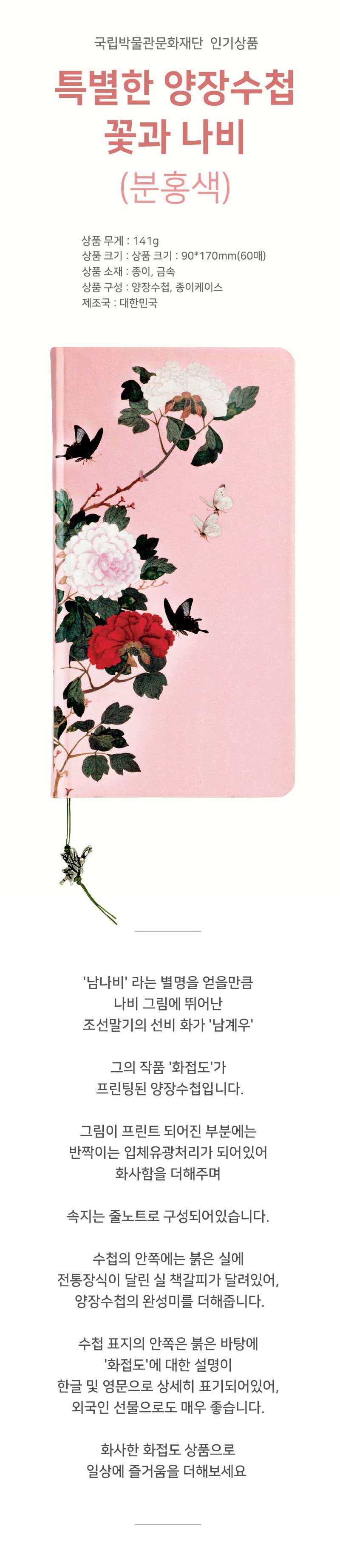 Special Hardcover Notebook (Flowers and Butterflies / Pink)