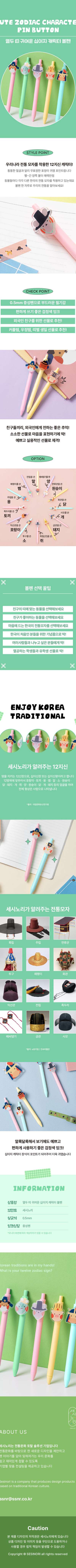 Twelve Zodiac Animal Character Ballpoint Pen - National Museum of Gyeongju Specialty Product