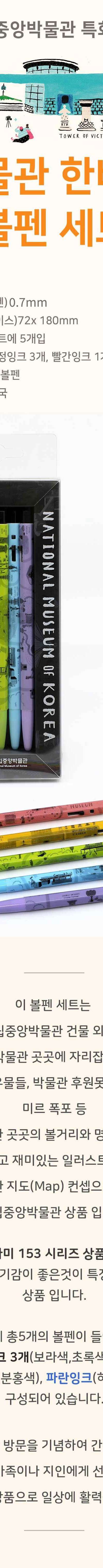 Museum Loop Ballpoint Pen Set - National Museum of Korea Specialty Product