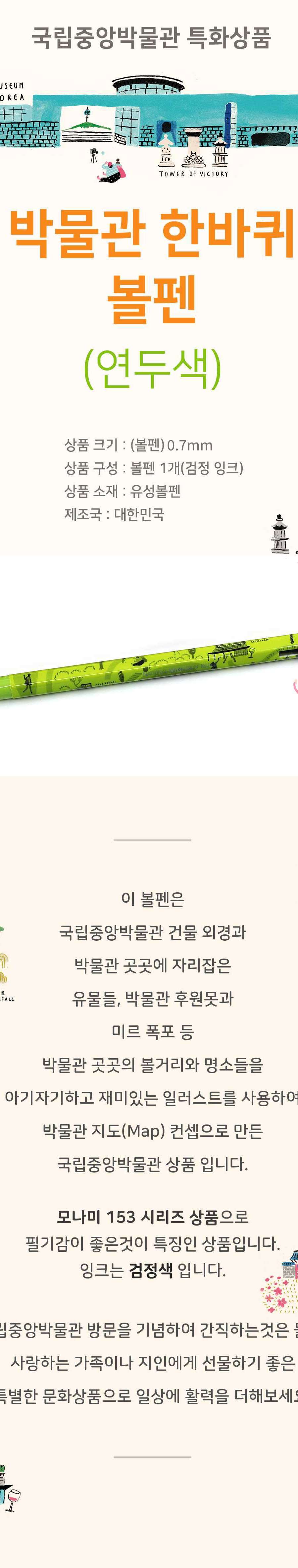 Museum Tour Ballpoint Pen (Light Green) - National Museum of Korea Exclusive Product
