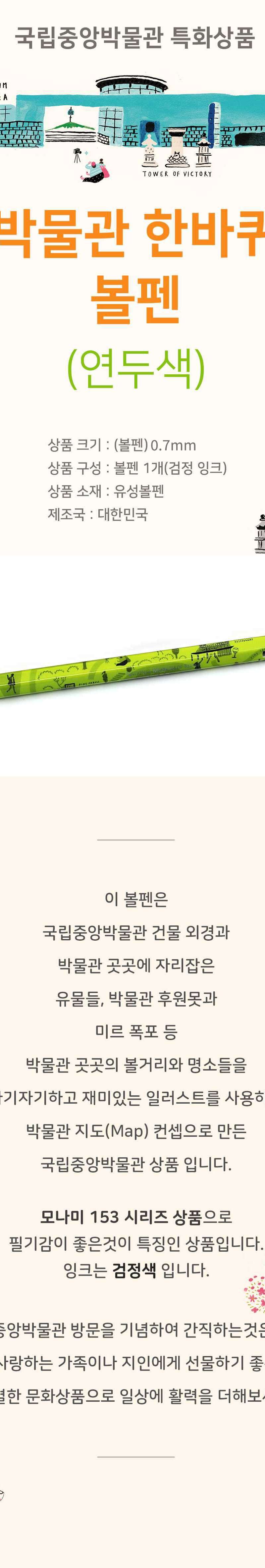 Museum Tour Ballpoint Pen (Light Green) - National Museum of Korea Exclusive Product