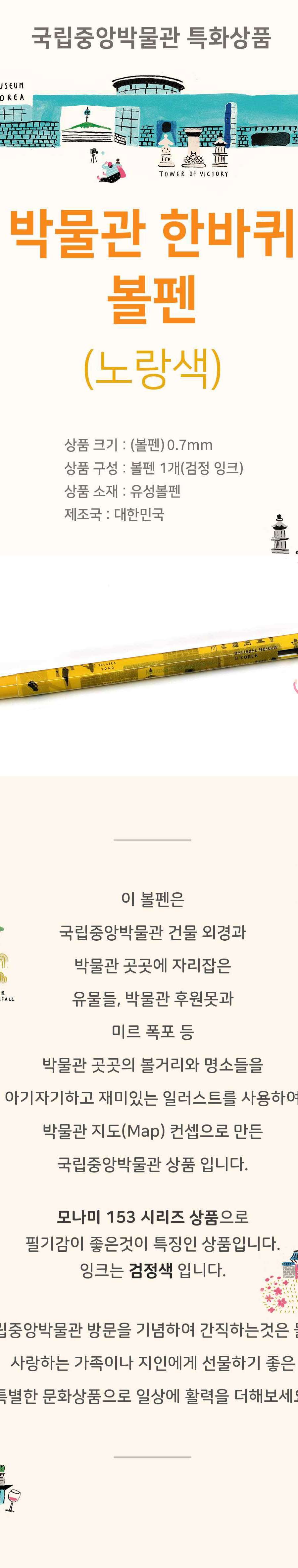 National Museum of Korea Tour Ballpoint Pen (Yellow) - Official Museum Specialty Product