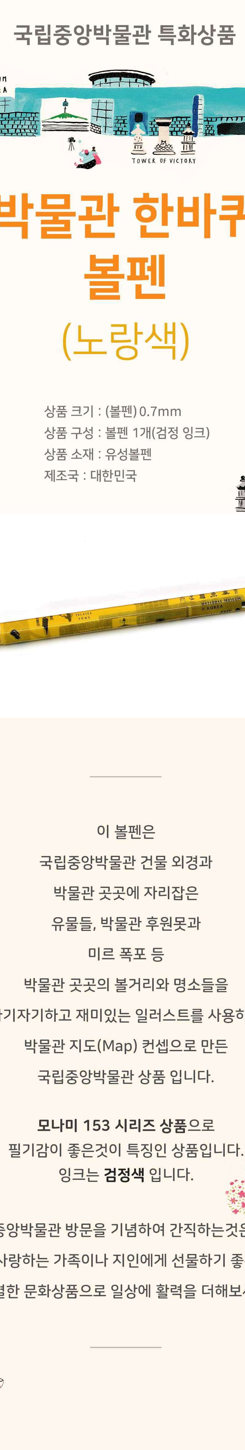 National Museum of Korea Tour Ballpoint Pen (Yellow) - Official Museum Specialty Product