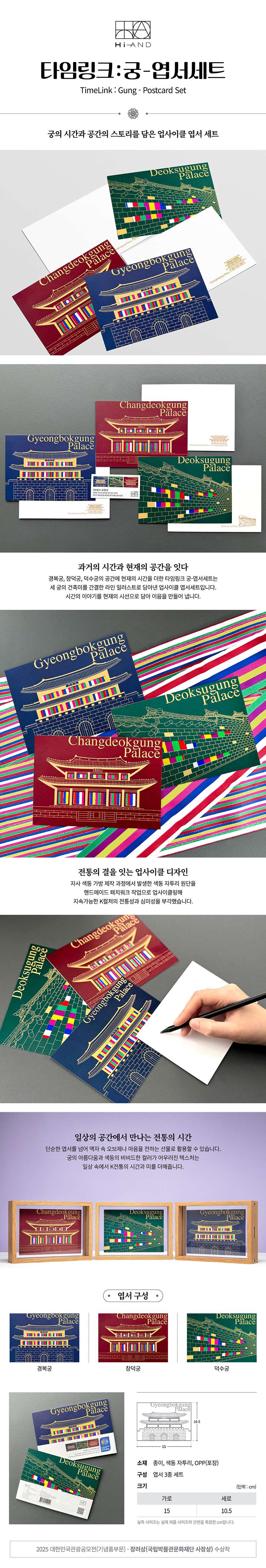 Palace Postcard Set <2025 Korea Tourism Competition>