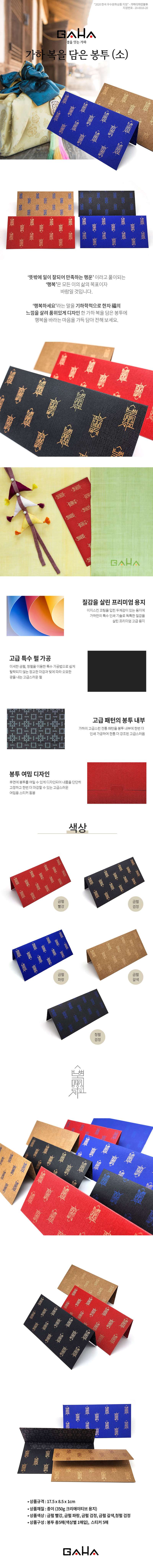 Blessing Envelope Set (Small) <2025 Muzz Competition Selected Work>