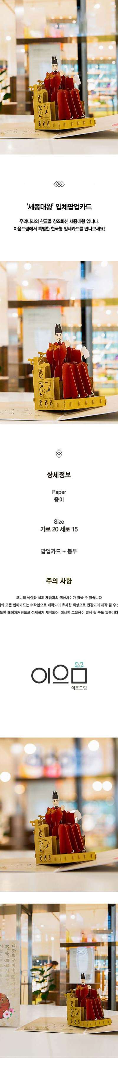 3D Popup Card (King Sejong) <2023 Muze Contest Selection>