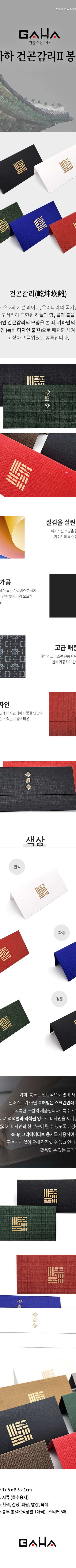 Geongon Gamni II Envelope Set <2025 Muse Award Selected Work>