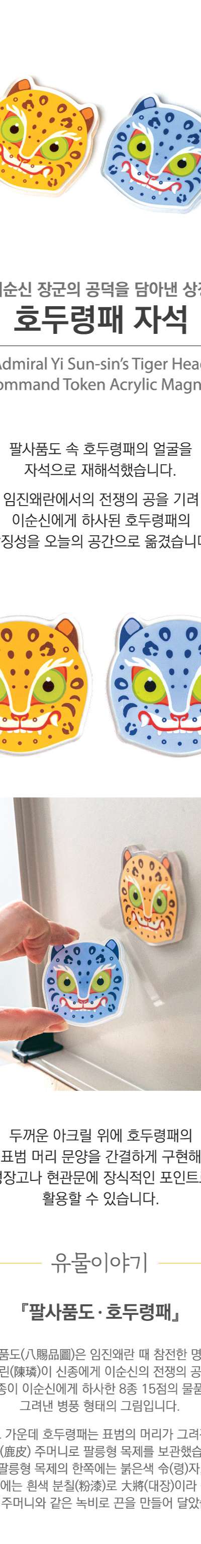Hodureongpae Magnet <Our Yi Sun-sin> Exhibition