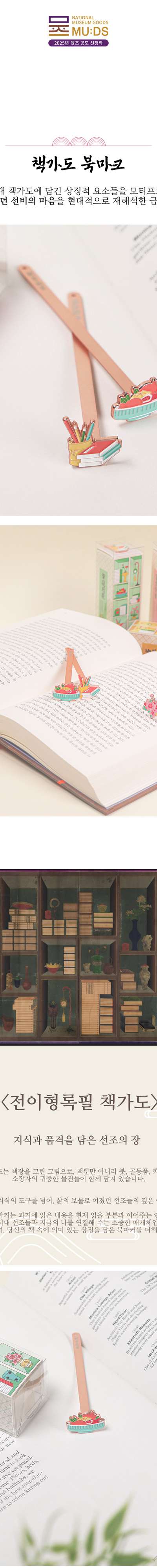 Chaekgado Metal Bookmarker (Book Stand) <2025 Mooduz Competition Selected Work>