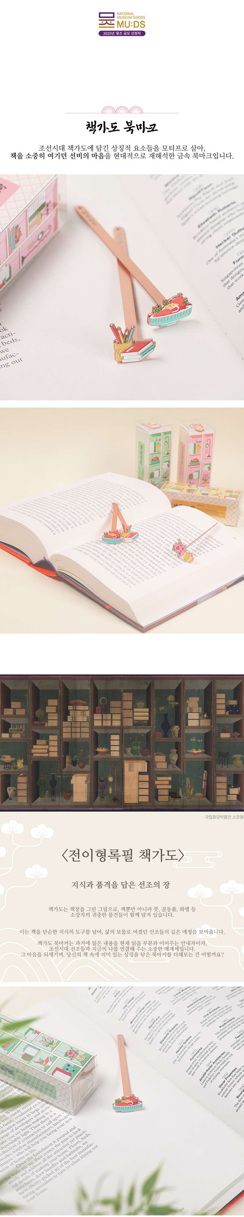 Chaekgado Metal Bookmarker (Book Stand) <2025 Mooduz Competition Selected Work>