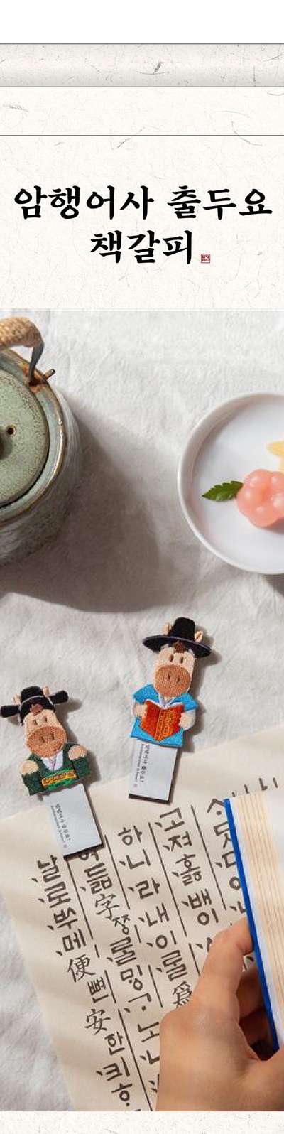 Secret Royal Inspector Embroidered Magnetic Bookmark <2025 Muse Contest Selection>