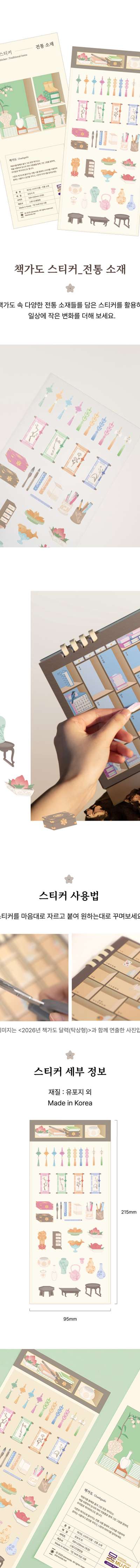 Chaekgado Sticker (Traditional Materials) <2025 Muse Contest Selected Work>