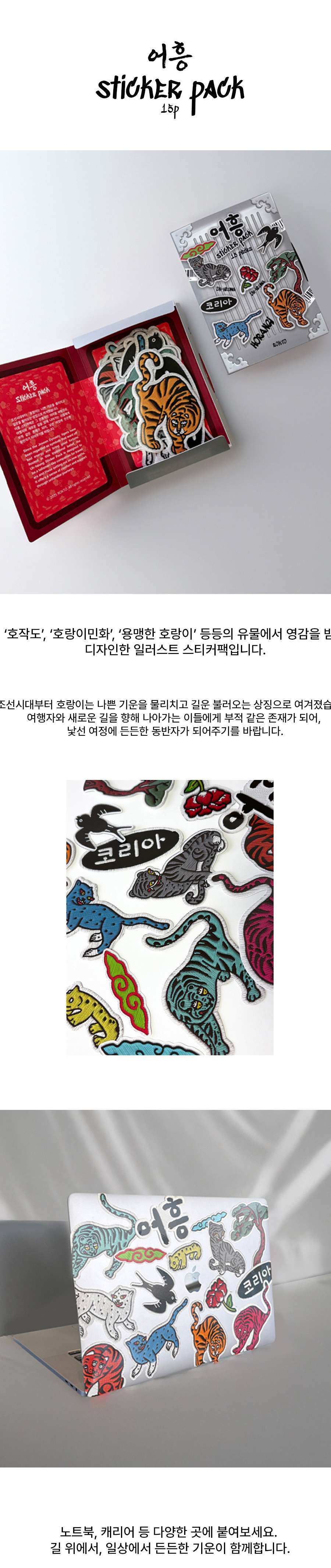 Eor-heung Sticker Pack <2025 Muzz Contest Selected Work>